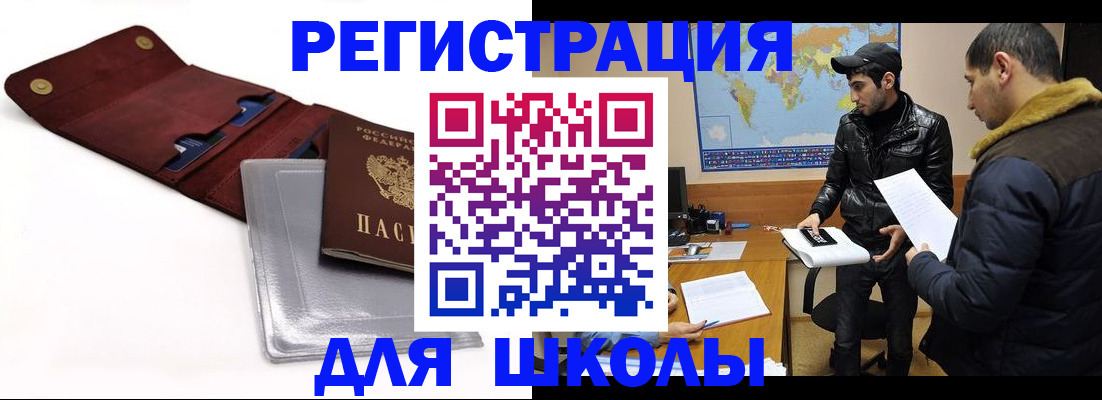 прописка для школы в Талице